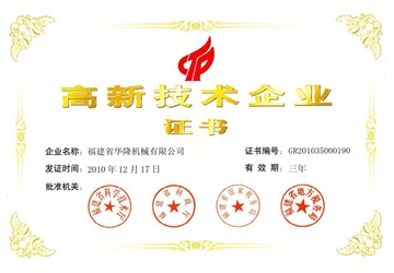 高新手艺企业证书