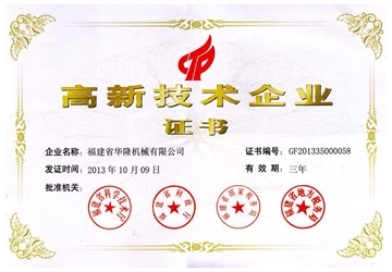 高新手艺企业证书